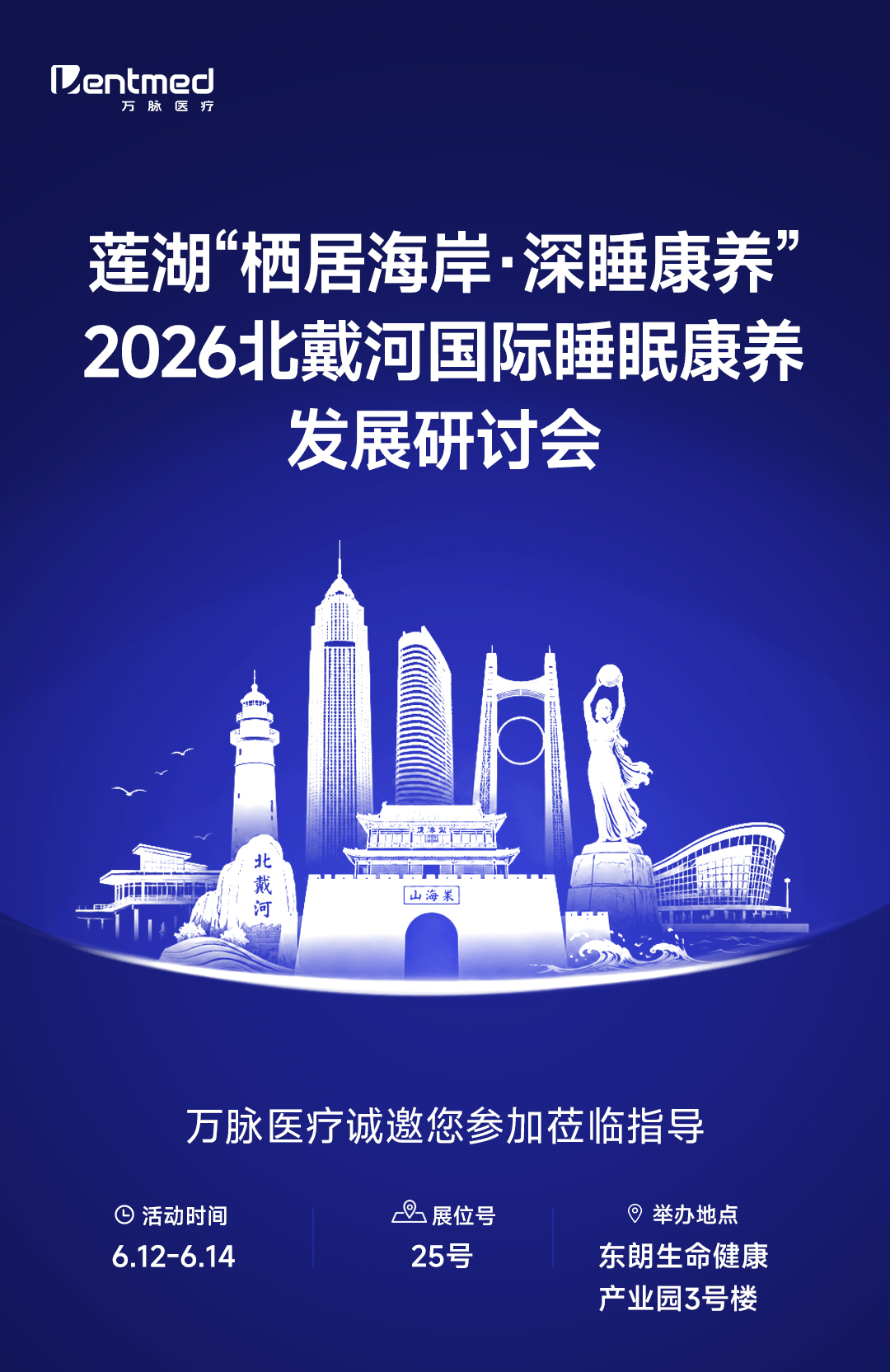 展会邀请函秦皇岛_01.jpg