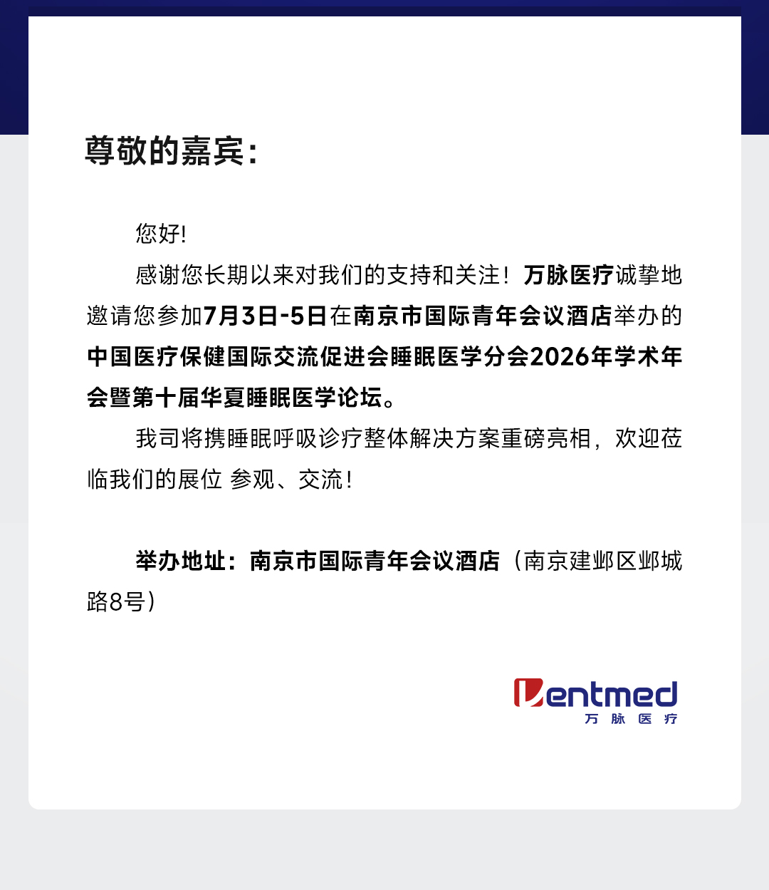 展会邀请函南京_02.jpg