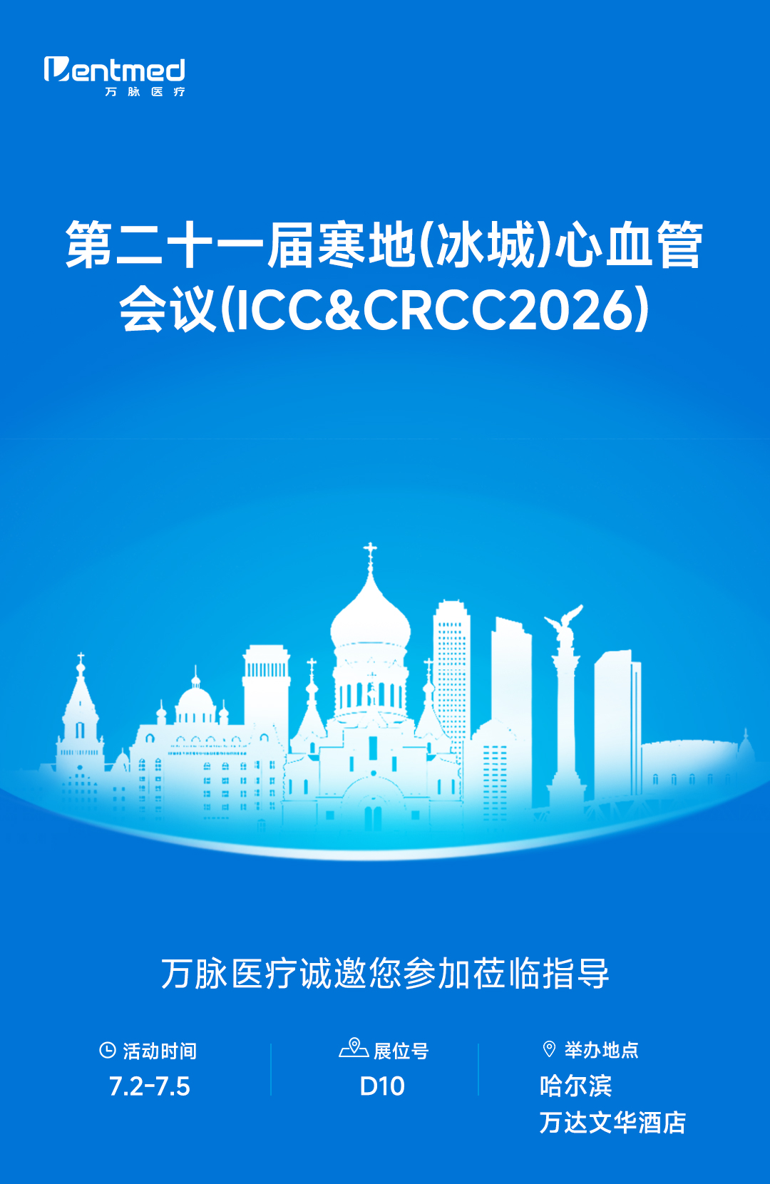 展会邀请函哈尔滨_01.jpg