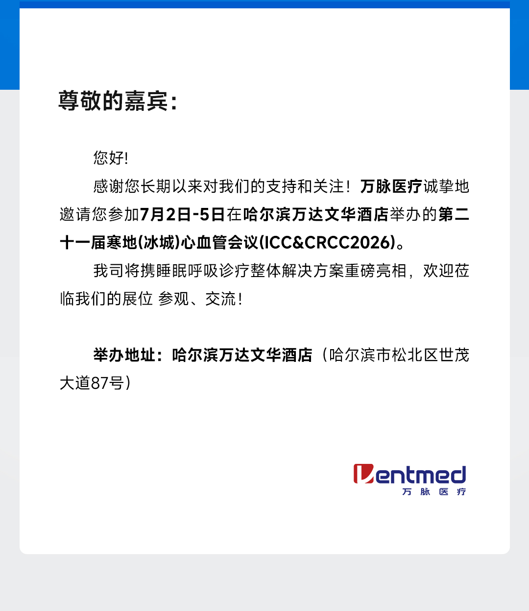 展会邀请函哈尔滨_02.jpg
