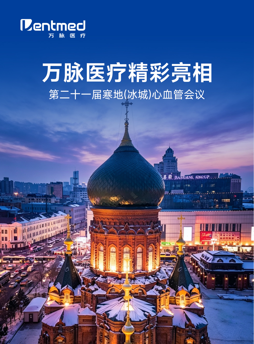 哈尔滨主图 拷贝.jpg