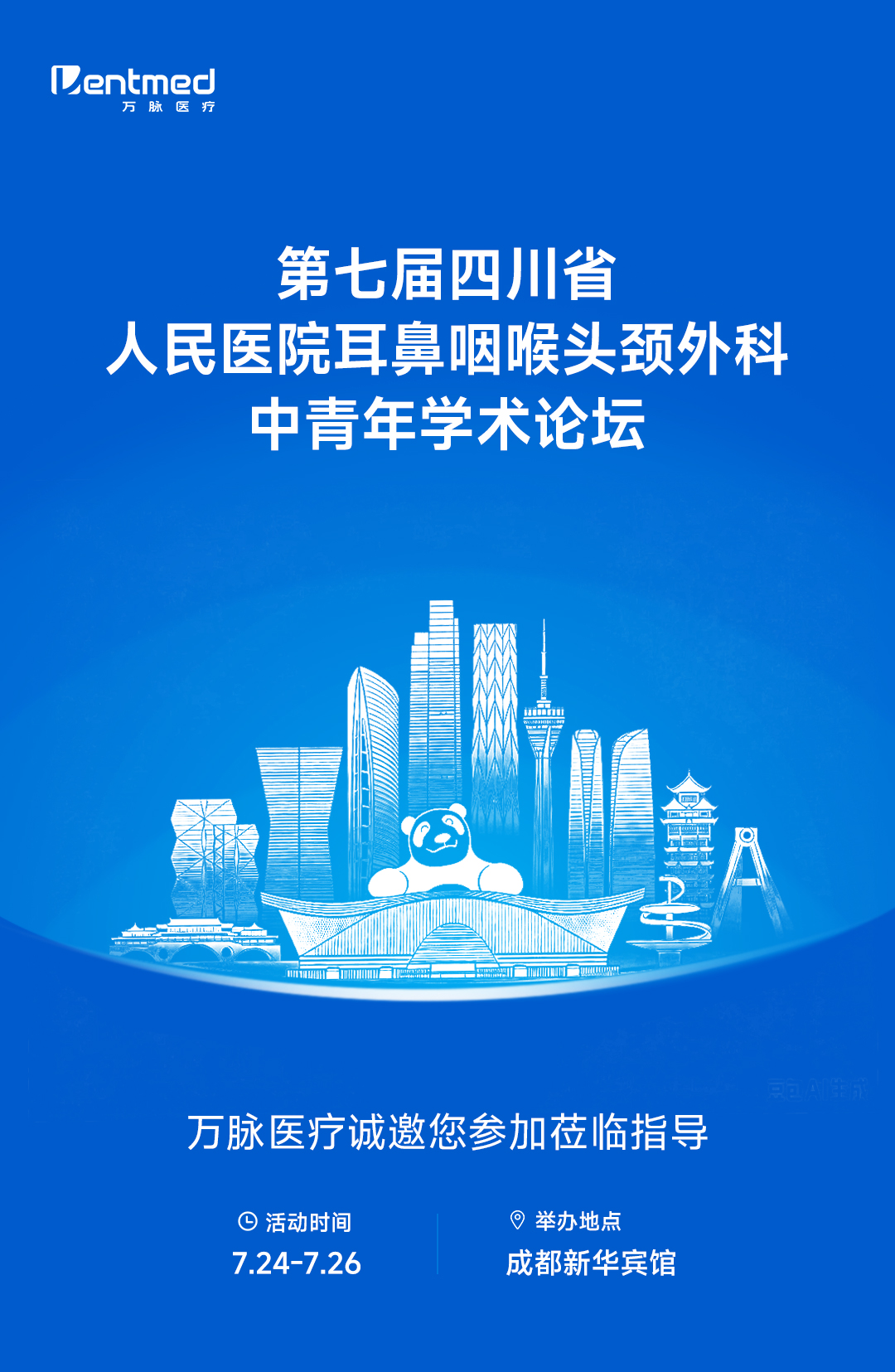 展会邀请函成都_01.jpg