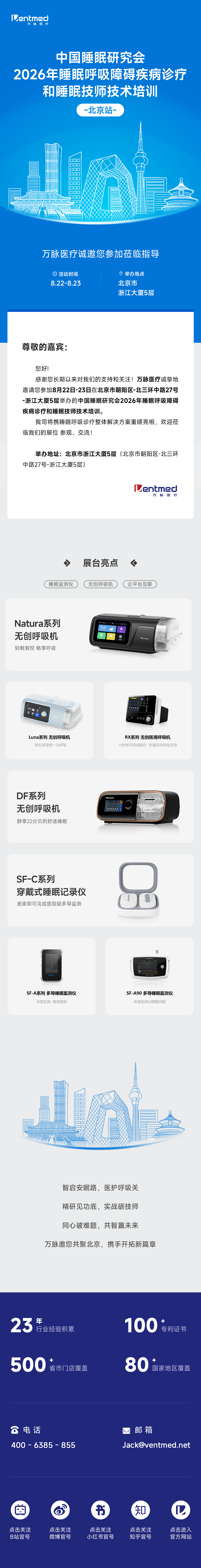 展会邀请函北京.png