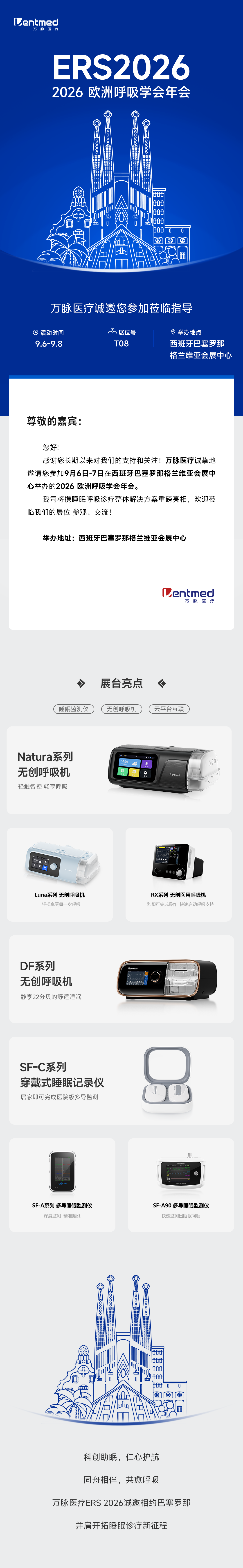 展会邀请函巴塞罗那.png