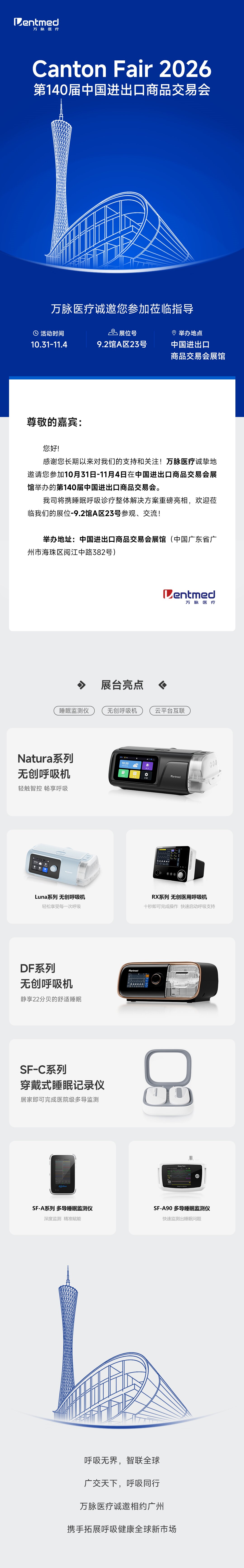 展会邀请函广交会 拷贝.jpg